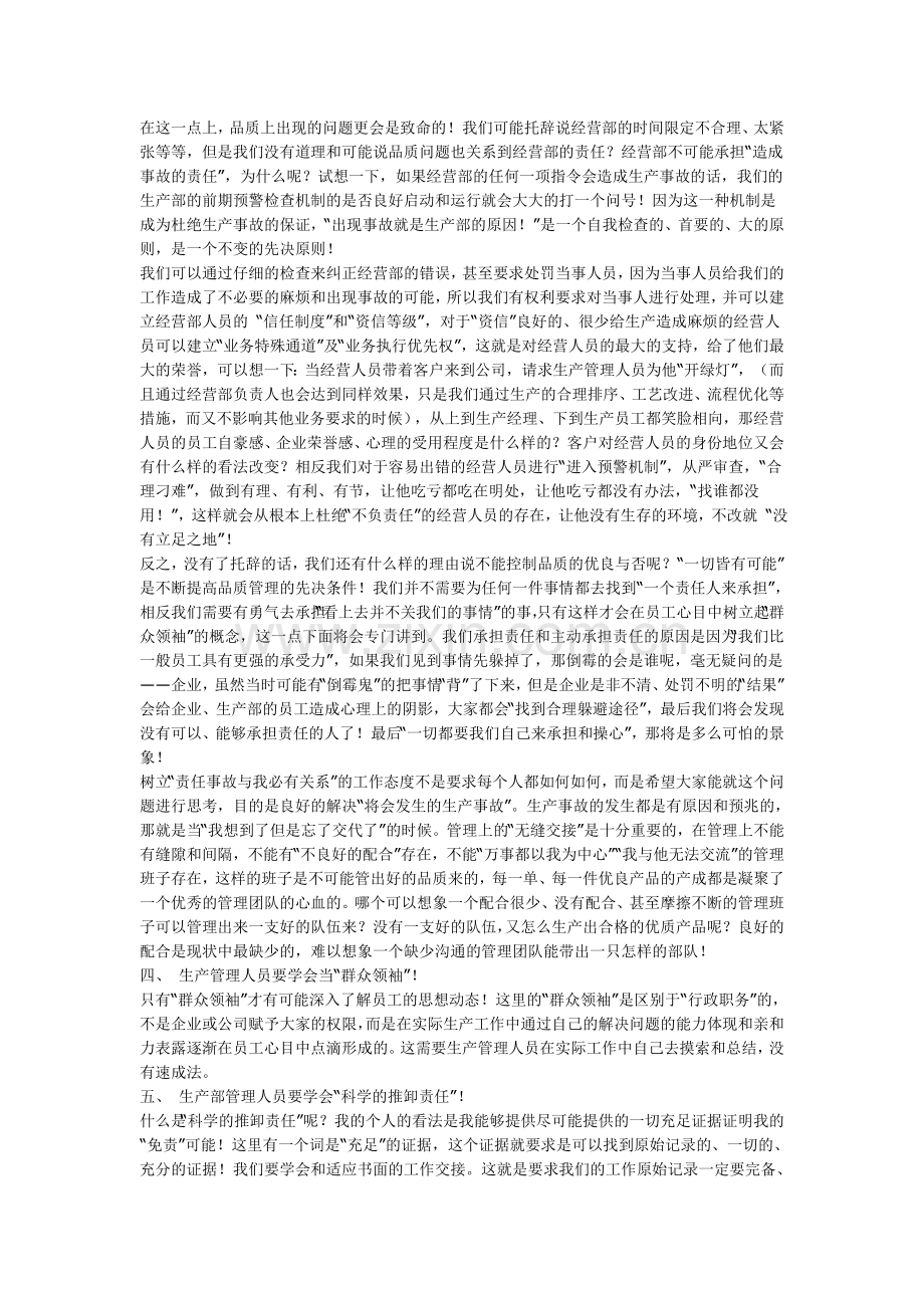9000故事之生产管理的六点思考.doc_第2页
