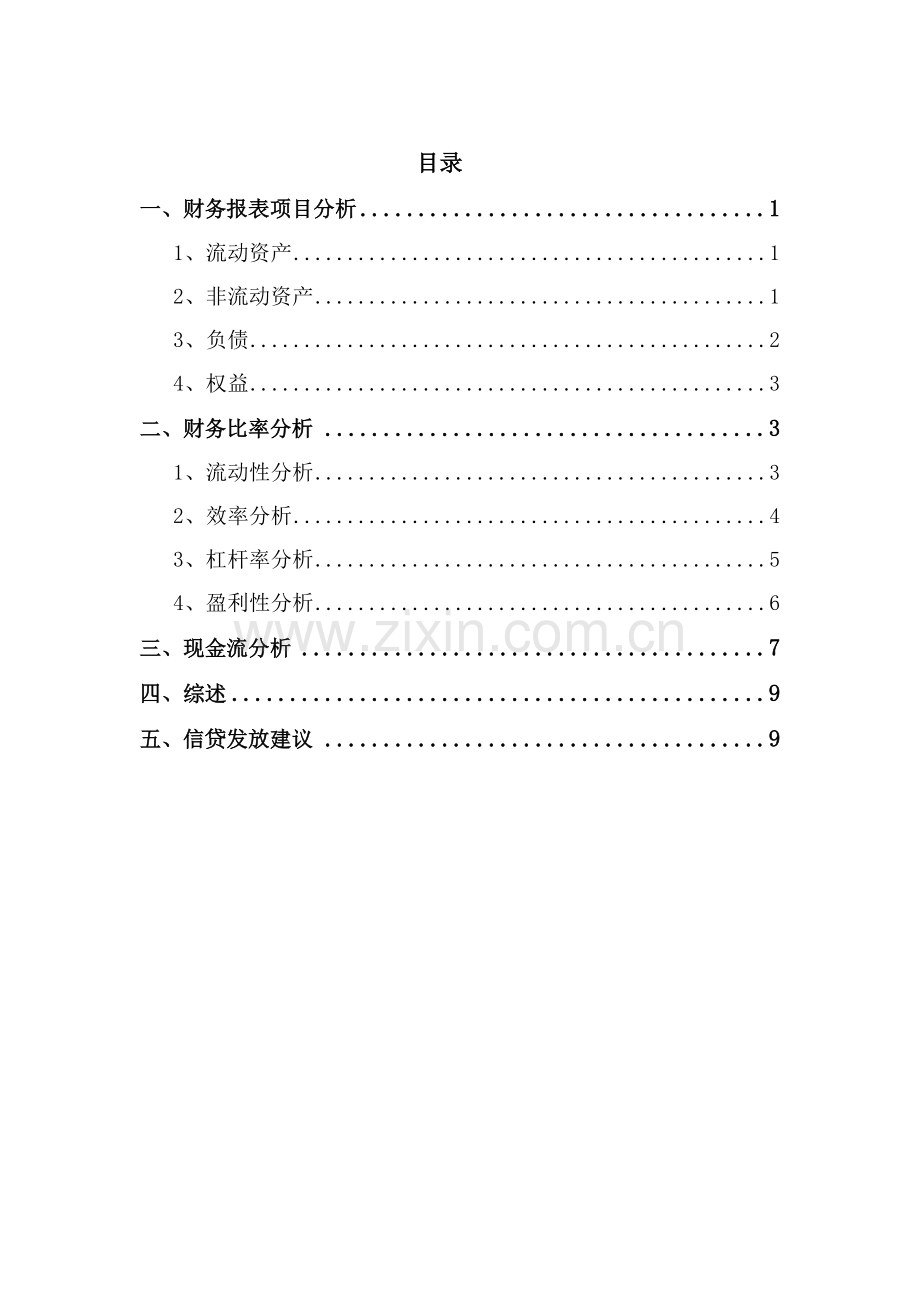 公司财务报表分析-以某家具公司为例.doc_第2页