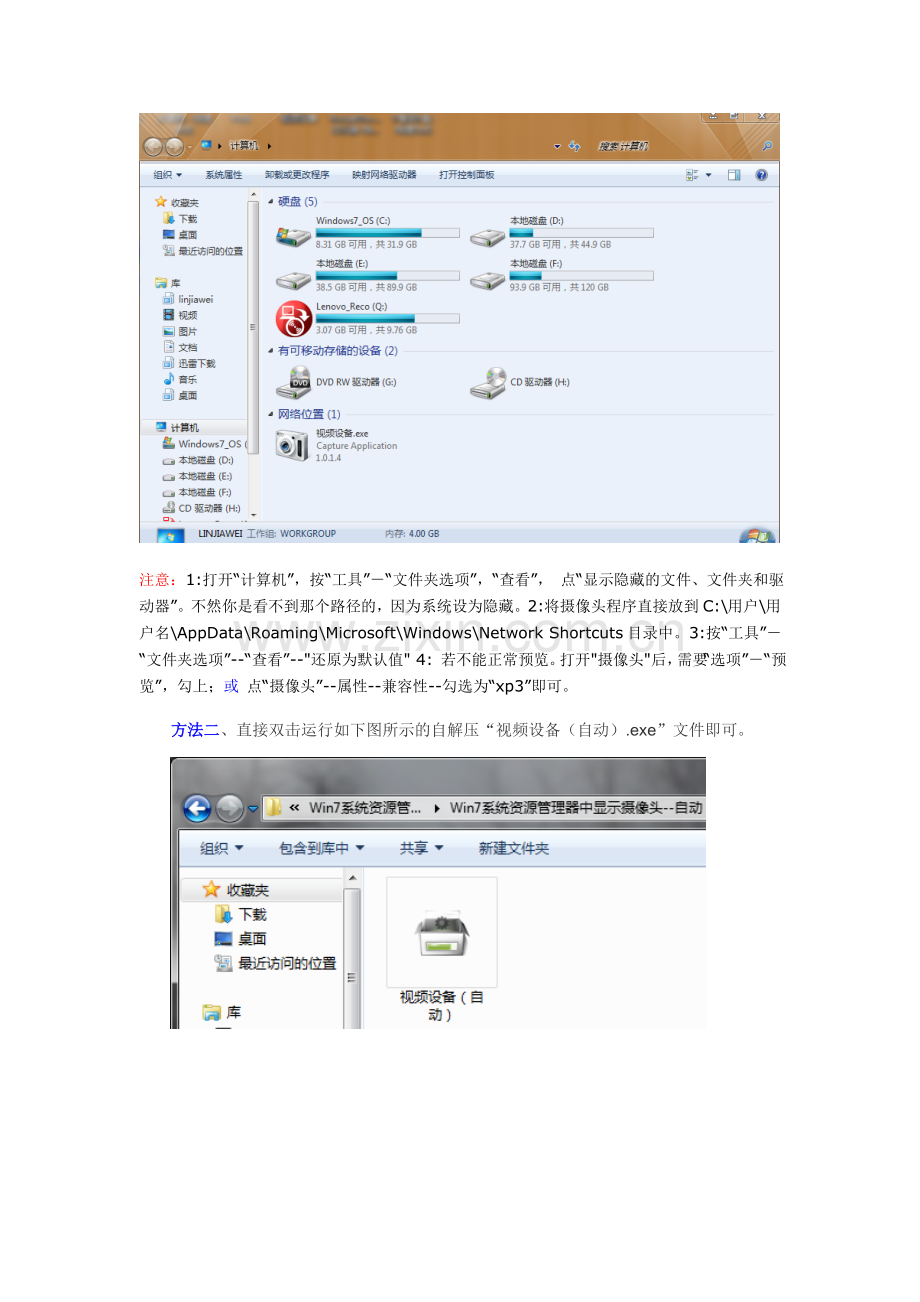 Win7系统资源管理器中显示摄像头的方法.doc_第2页
