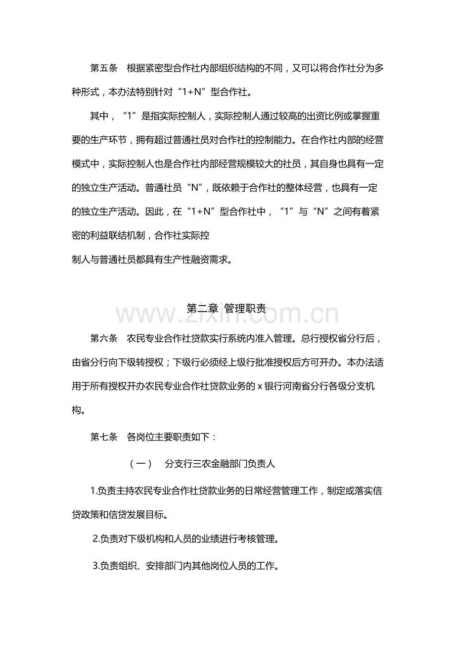 银行农民专业合作社贷款管理办法-模版.docx_第2页
