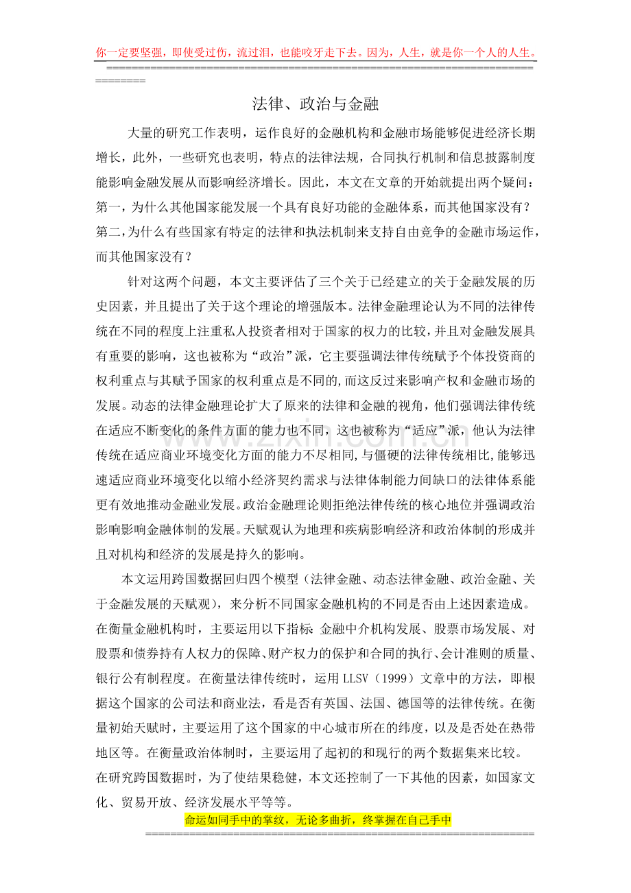 一片金融制度学的外文翻译.doc_第1页