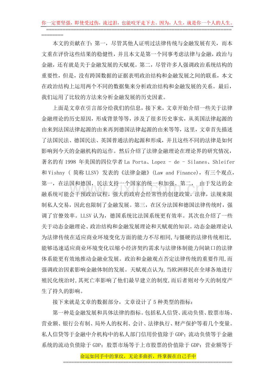 一片金融制度学的外文翻译.doc_第2页