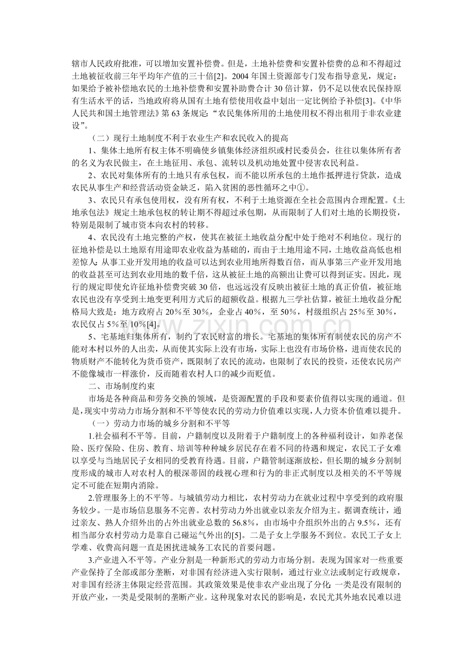 基于制度约束的新农村建设障碍分析.doc_第2页