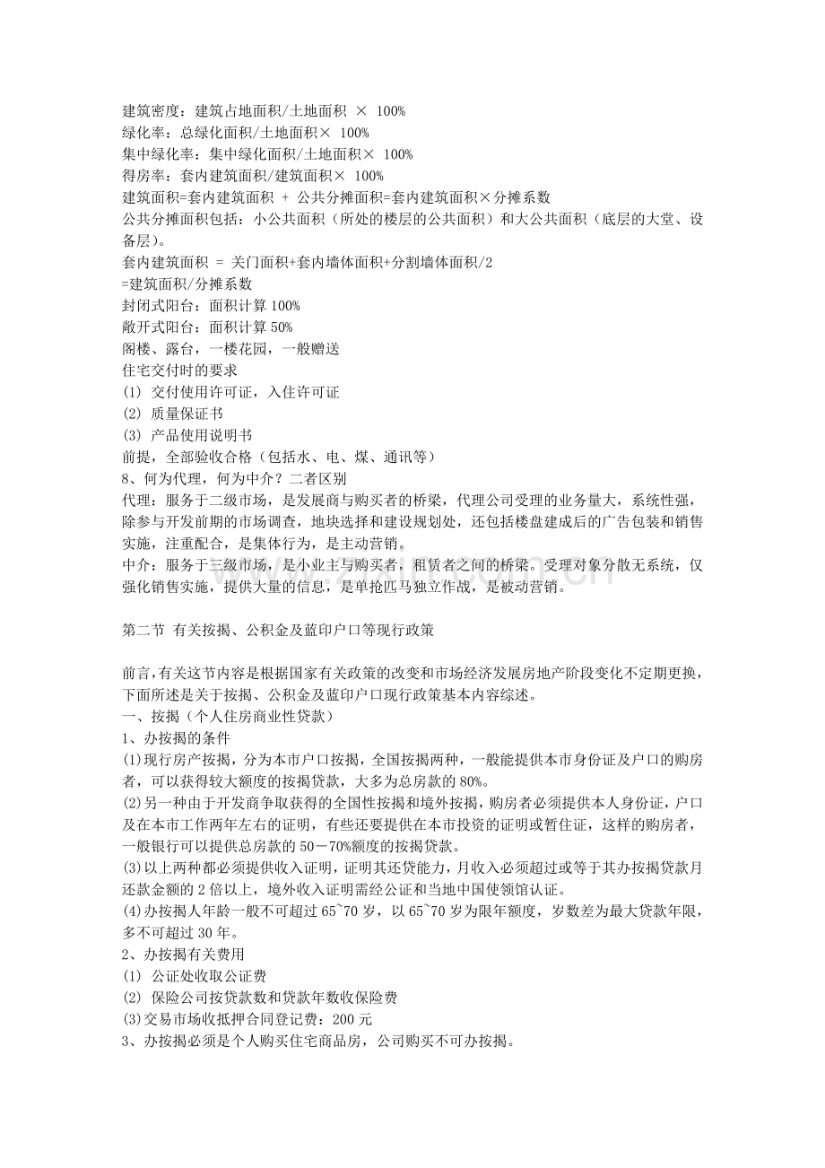 房地产新人入门.doc_第2页