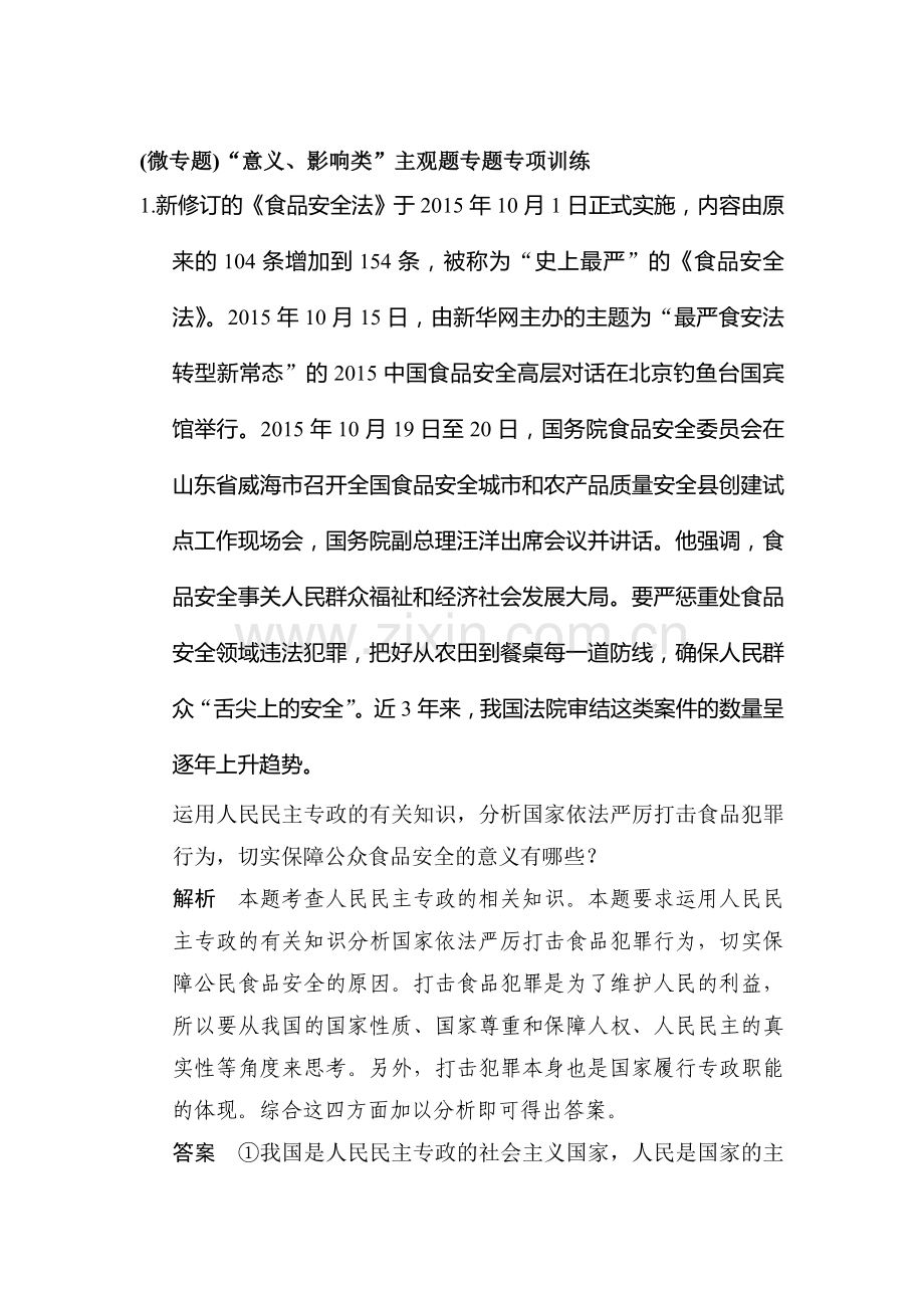 2017届江苏高考政治第一轮复习练习题8.doc_第1页