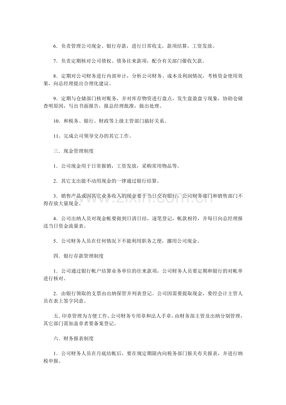 内部财务制度管理(成文).doc_第2页