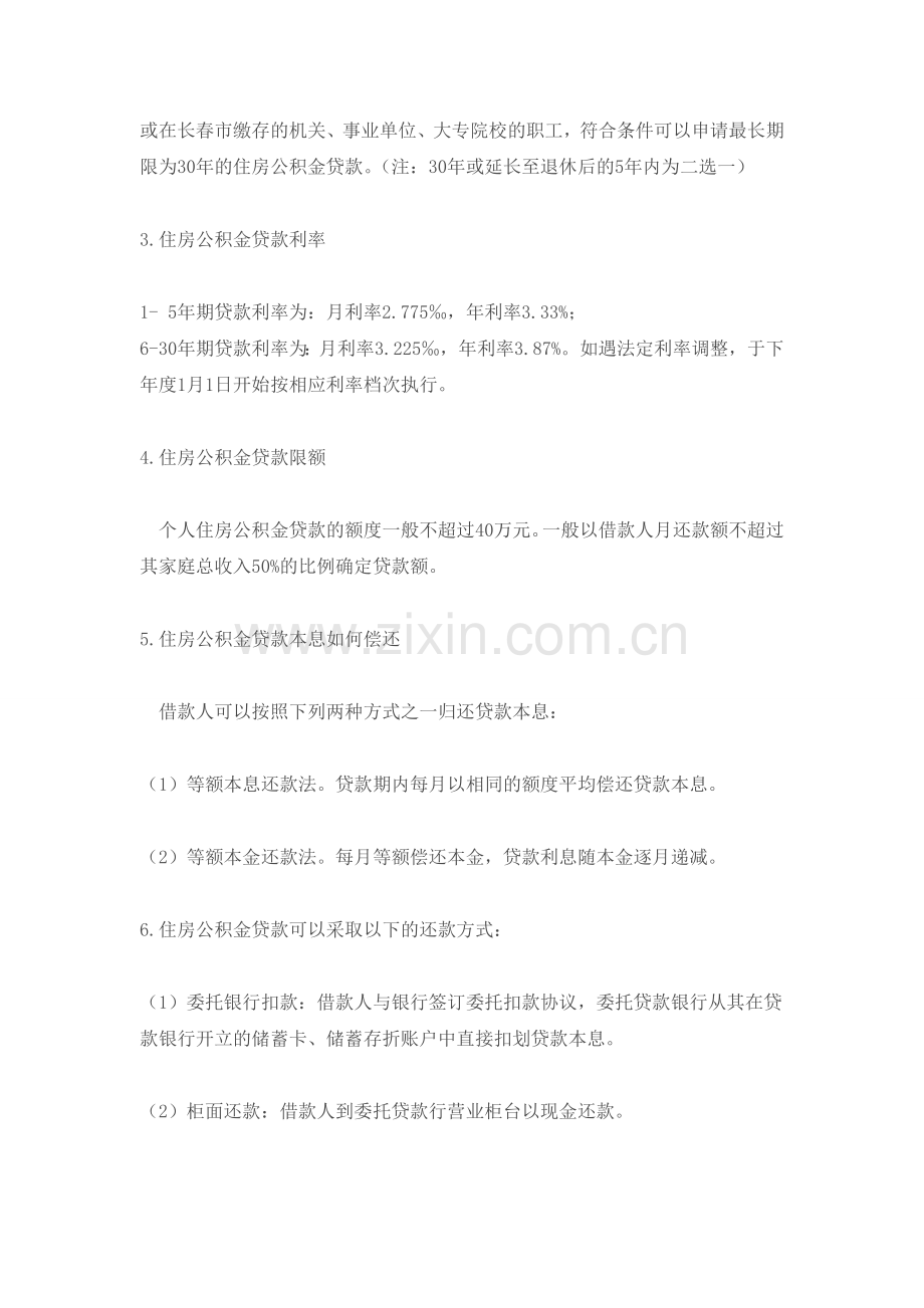 住房公积金贷款细则及流程.doc_第2页
