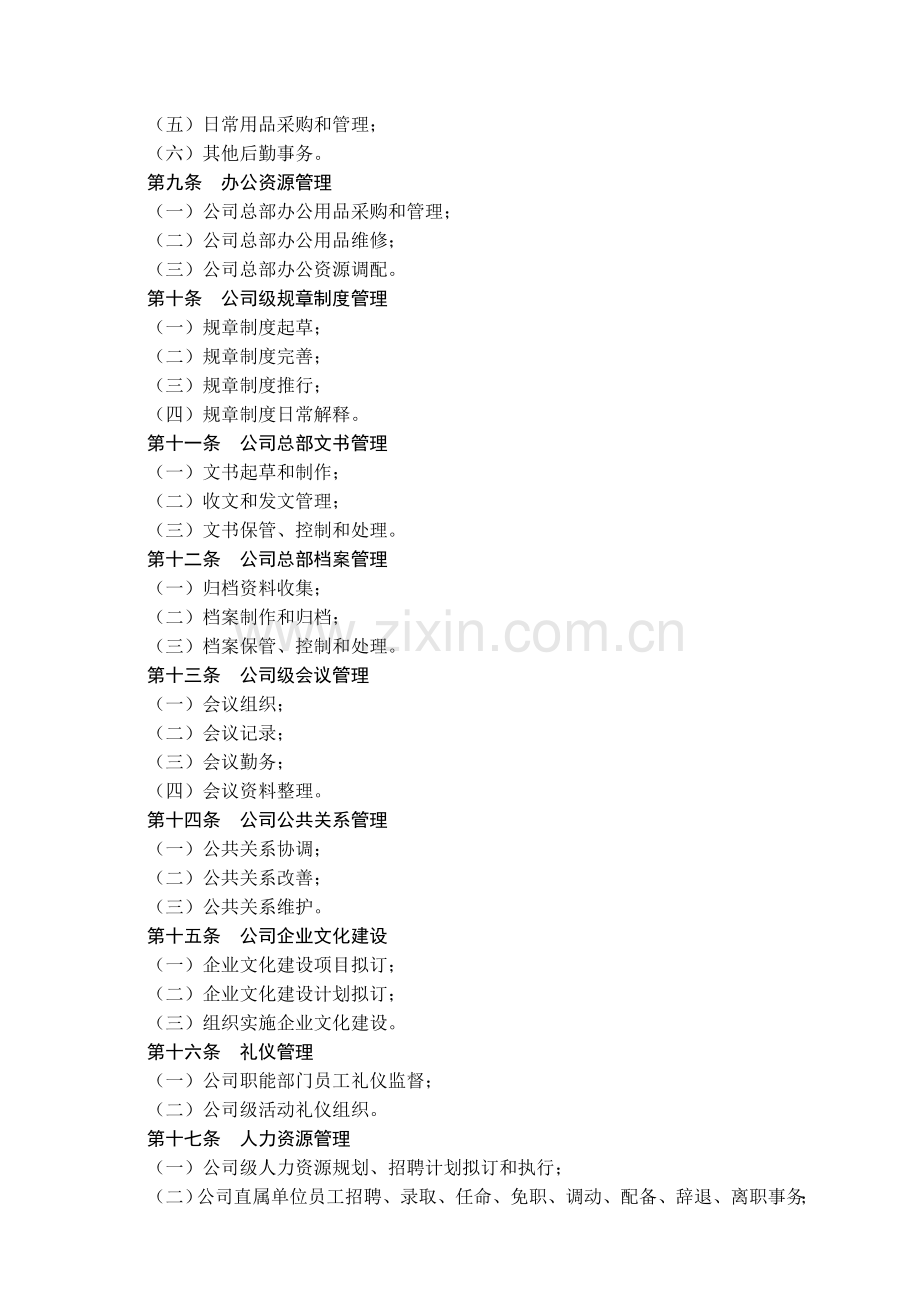 办公室责任制度.doc_第2页