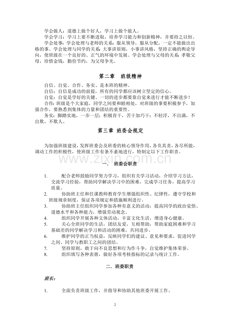 高中班级管理制度.doc_第2页