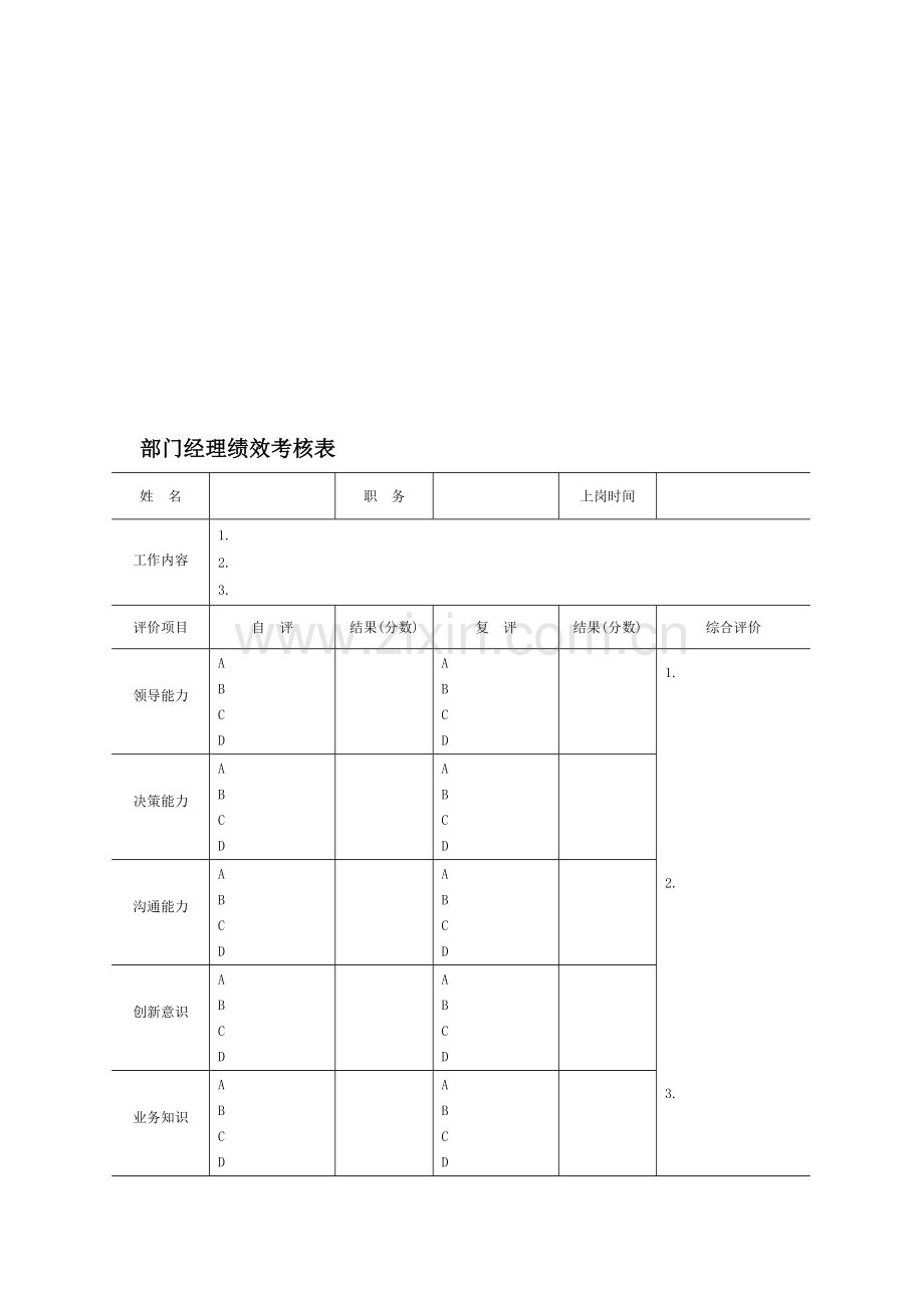 中层绩效考核表.doc_第1页