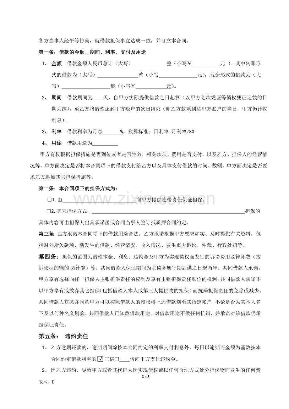 借款合同-民间.doc_第2页
