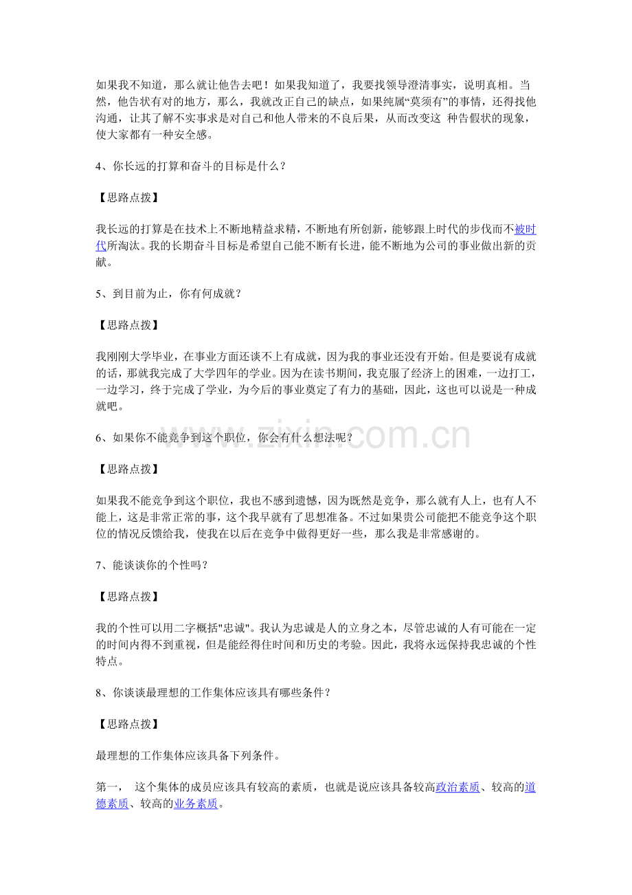 2015常州溧阳教师招聘面试指导：经典面试试题及答题思路分析三.doc_第2页