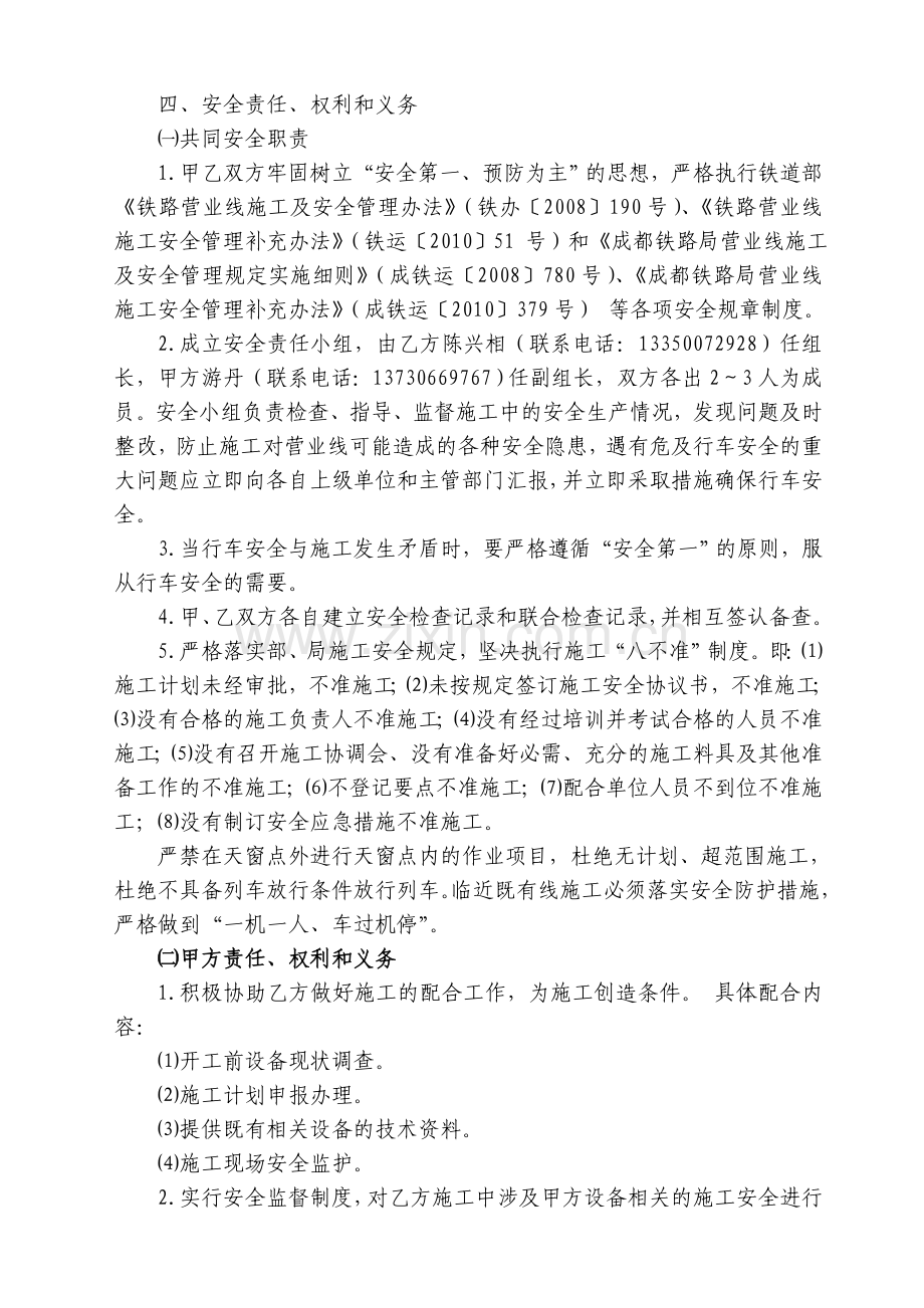 机务段内邻近既有线房屋拆除安全协议.doc_第2页