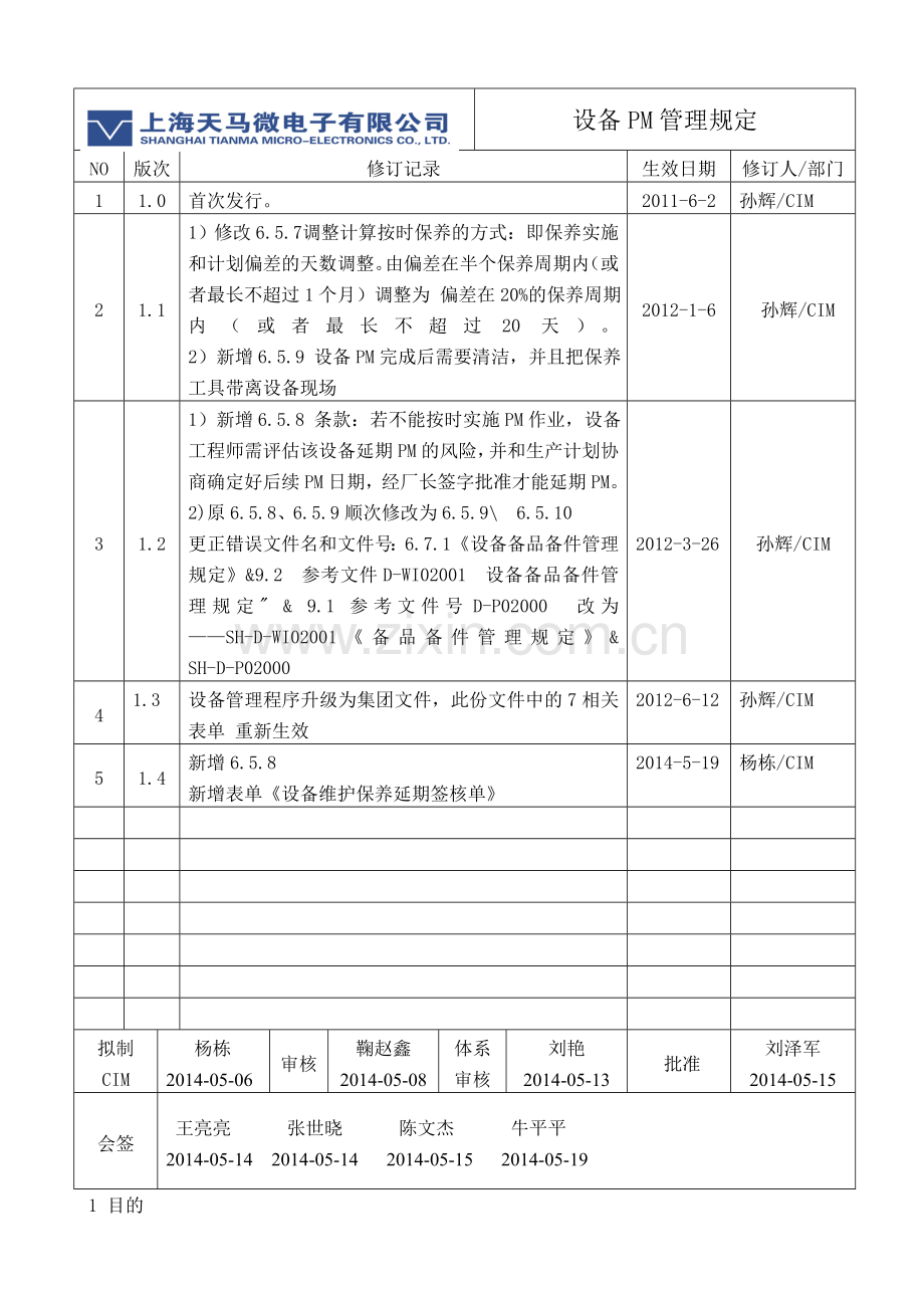 SH-D-WI02022--设备PM管理规定.doc_第1页