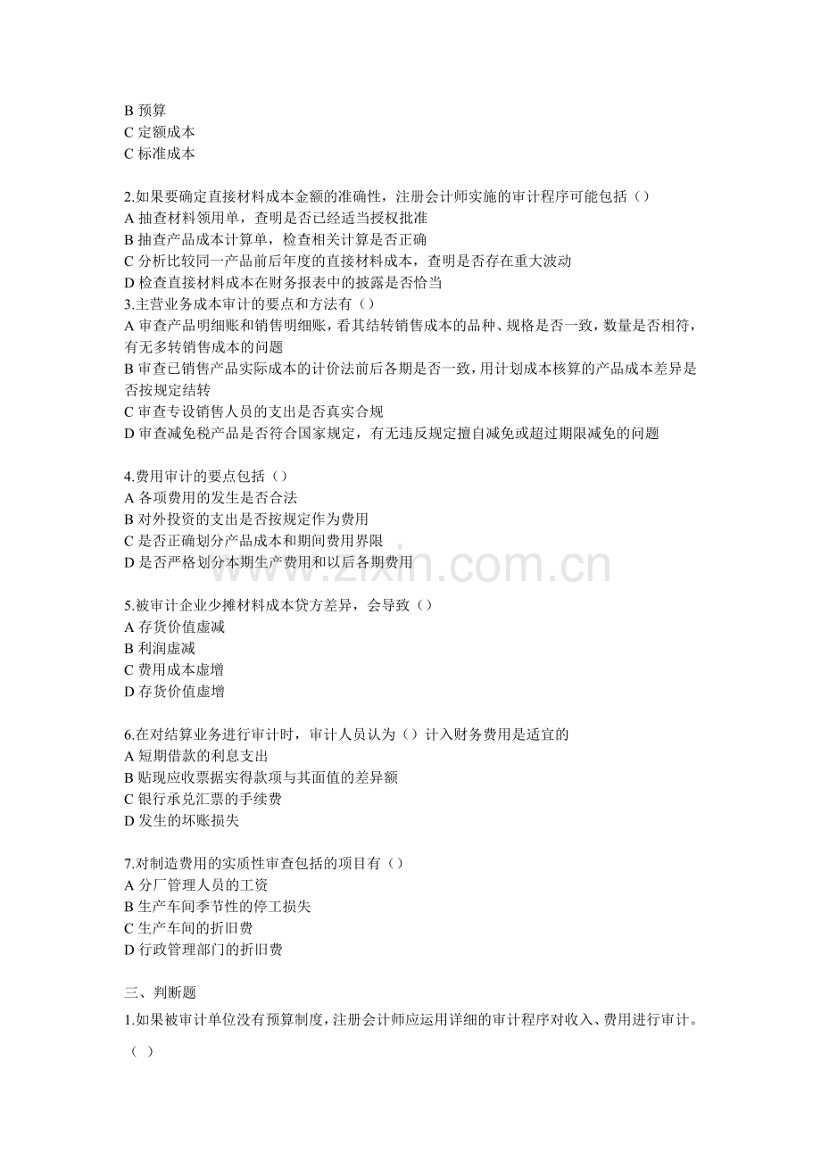 第十二章成本和费用审计.doc_第2页