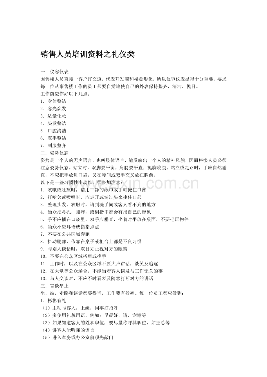 七、销售礼仪培训.doc_第1页
