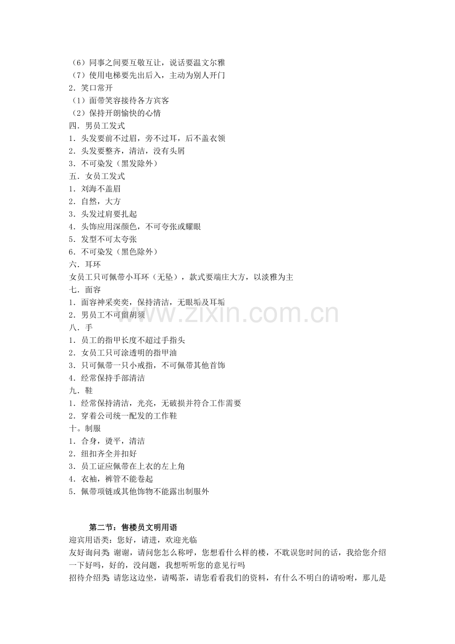 七、销售礼仪培训.doc_第2页