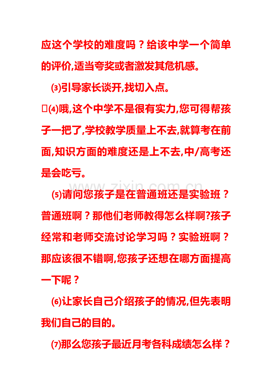 教育咨询师咨询话术-1咨询师话术咨询话术教育电话邀约话术教育电话销售话术销售话术.doc_第2页