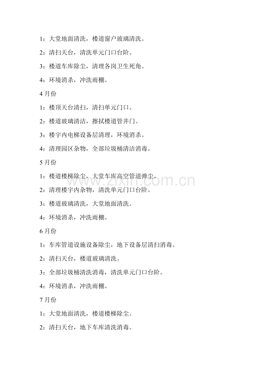 保洁工作年度月计划.doc_第2页