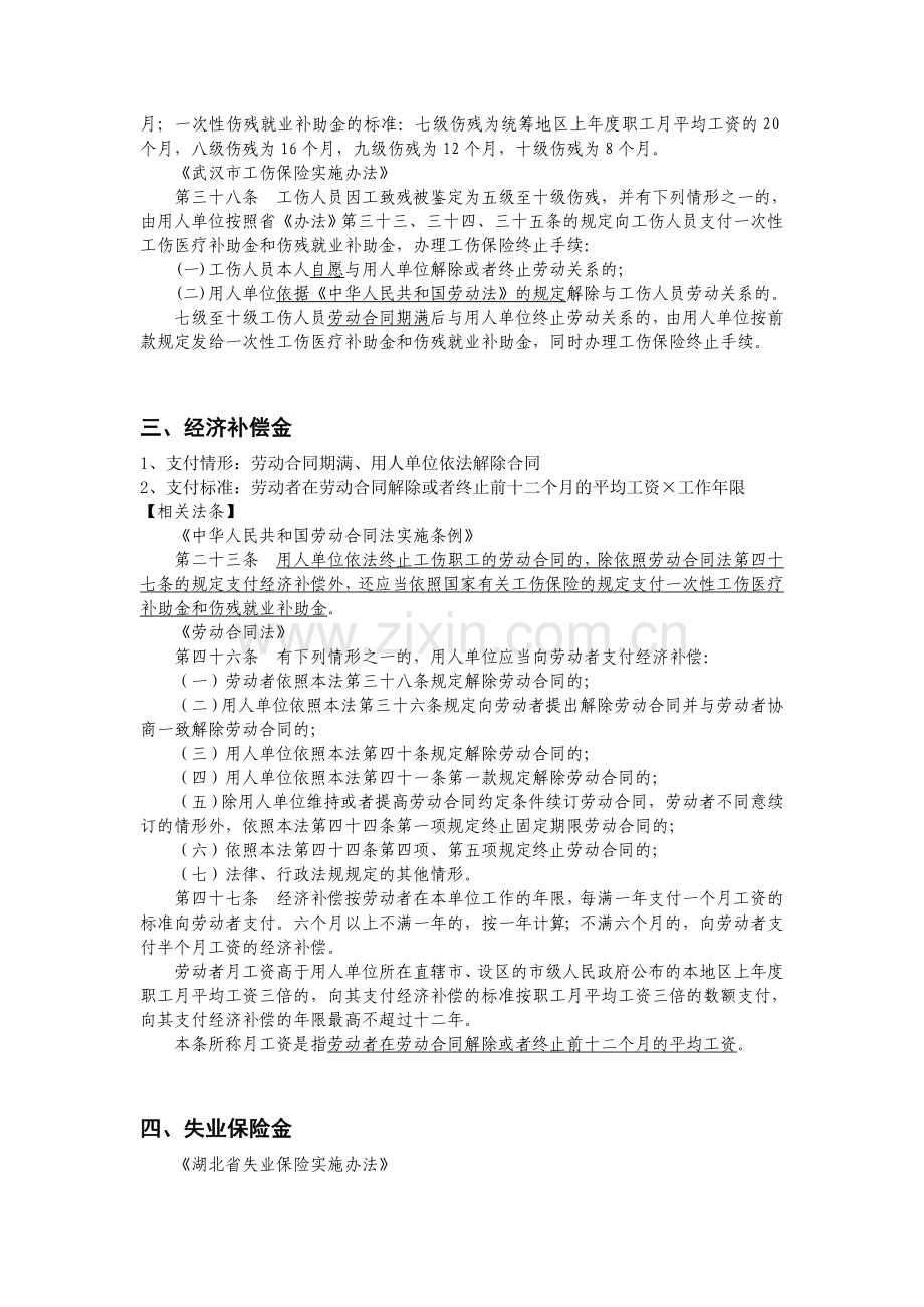 AA诉BB劳动争议纠纷一案法律分析及相关法条.doc_第2页