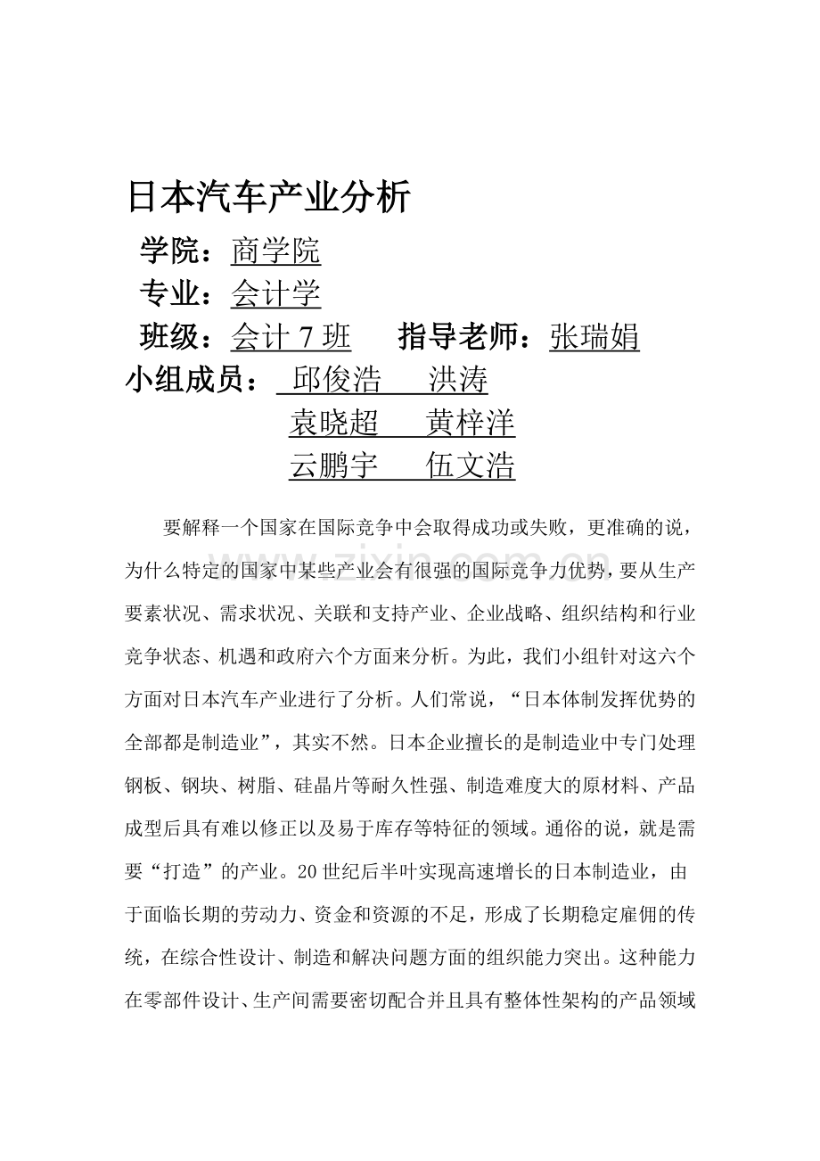 日本汽车产业分析.doc_第1页