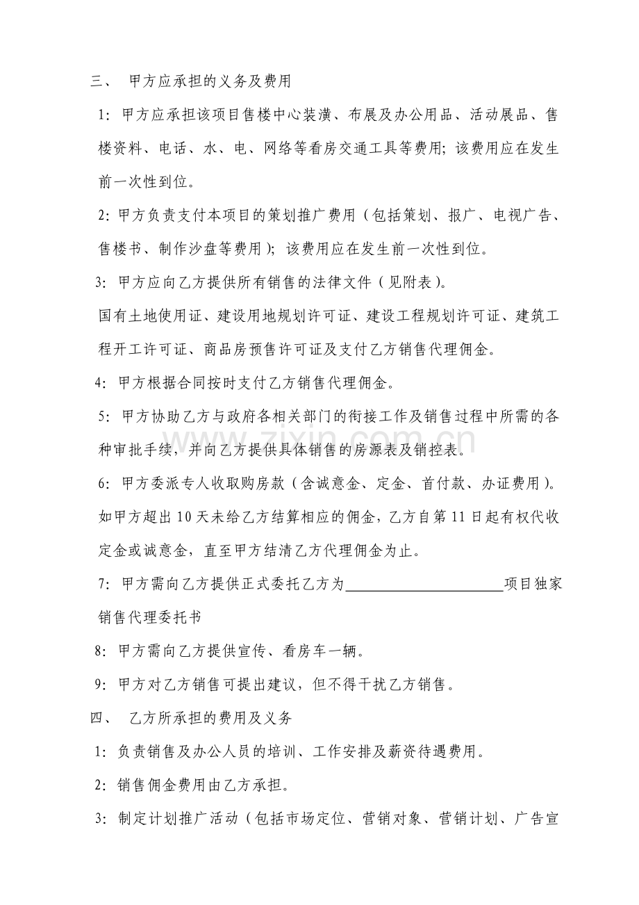 房地产公司委托代理销售合同.doc_第2页