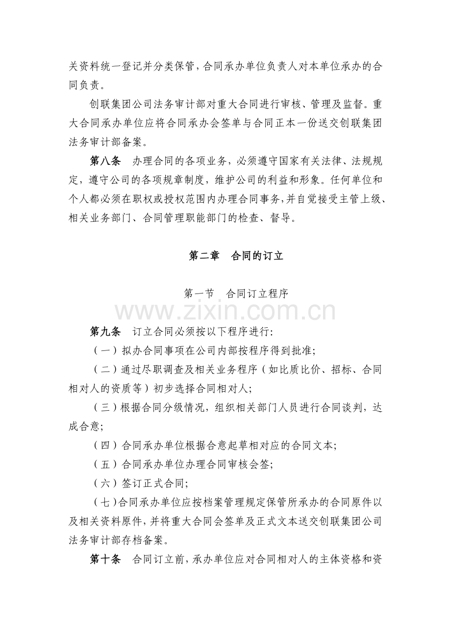 科技(集团)有限责任公司合同管理规定模版.docx_第2页