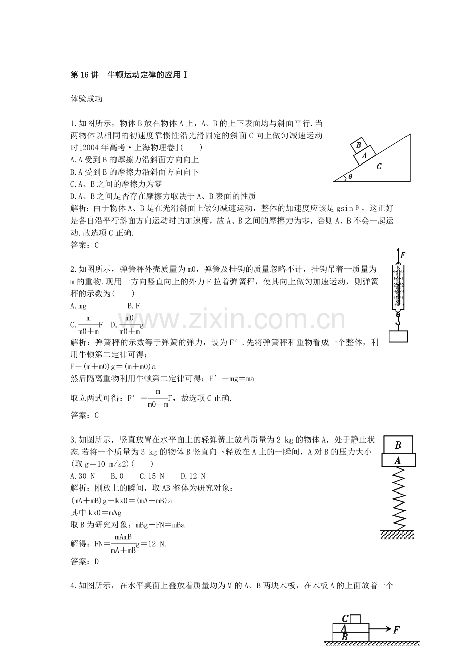 高三物理知识点调研复习题7.doc_第1页