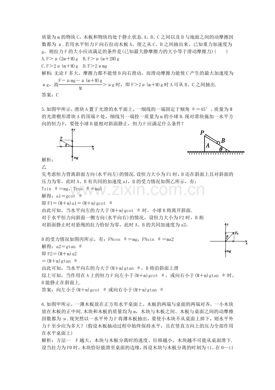 高三物理知识点调研复习题7.doc_第2页