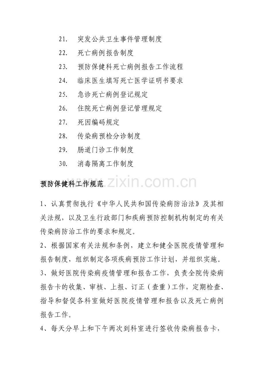 传染病各种制度汇总.doc_第2页