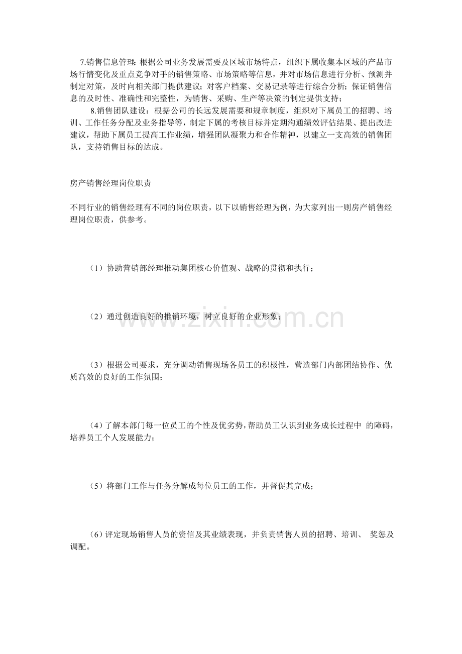 房地产销售经理的职责默认分类-2010.doc_第2页