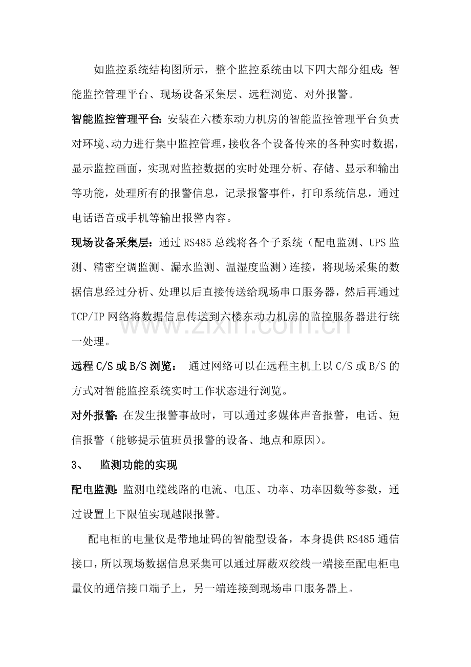 监控系统使用情况分析.doc_第2页