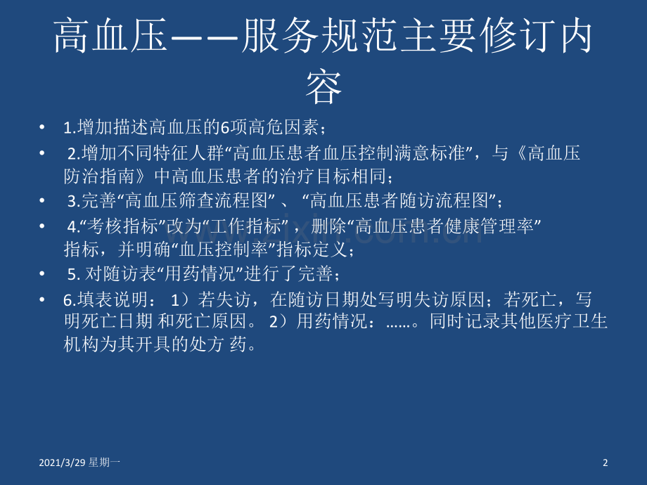 慢病培训课件-(2)2018年3月16日.ppt_第2页