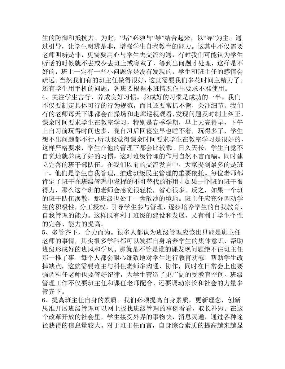 班级管理的重要性.doc_第2页