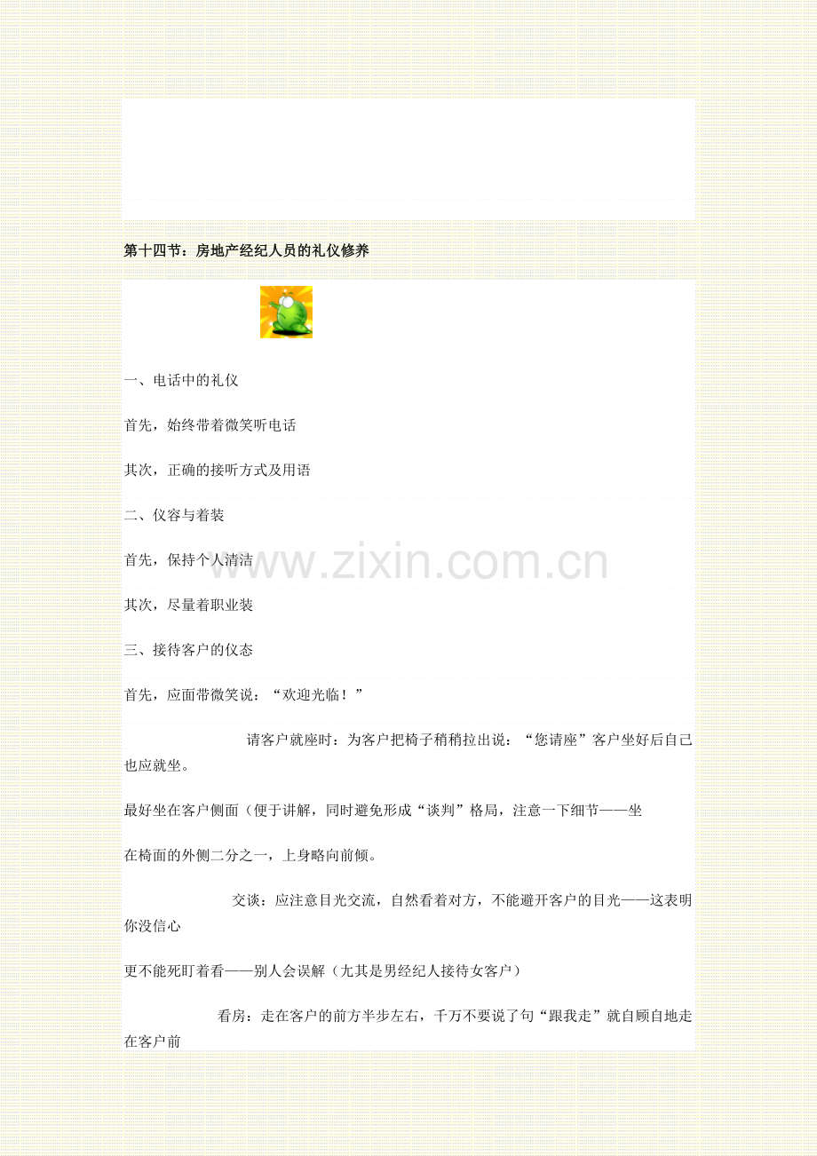 14房地产经纪人礼仪修养.doc_第1页