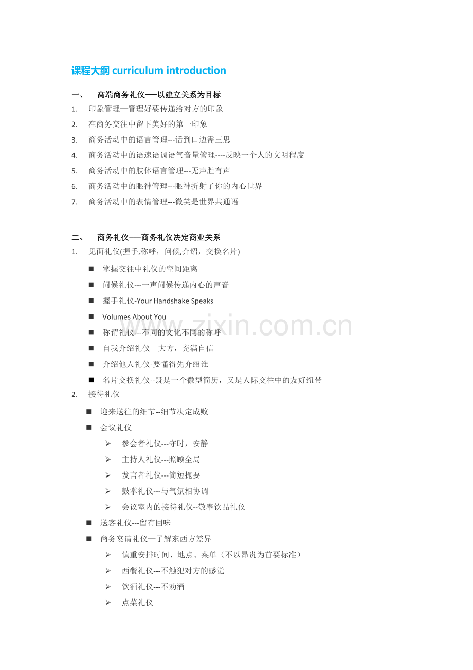 接待员服务礼仪培训.doc_第2页