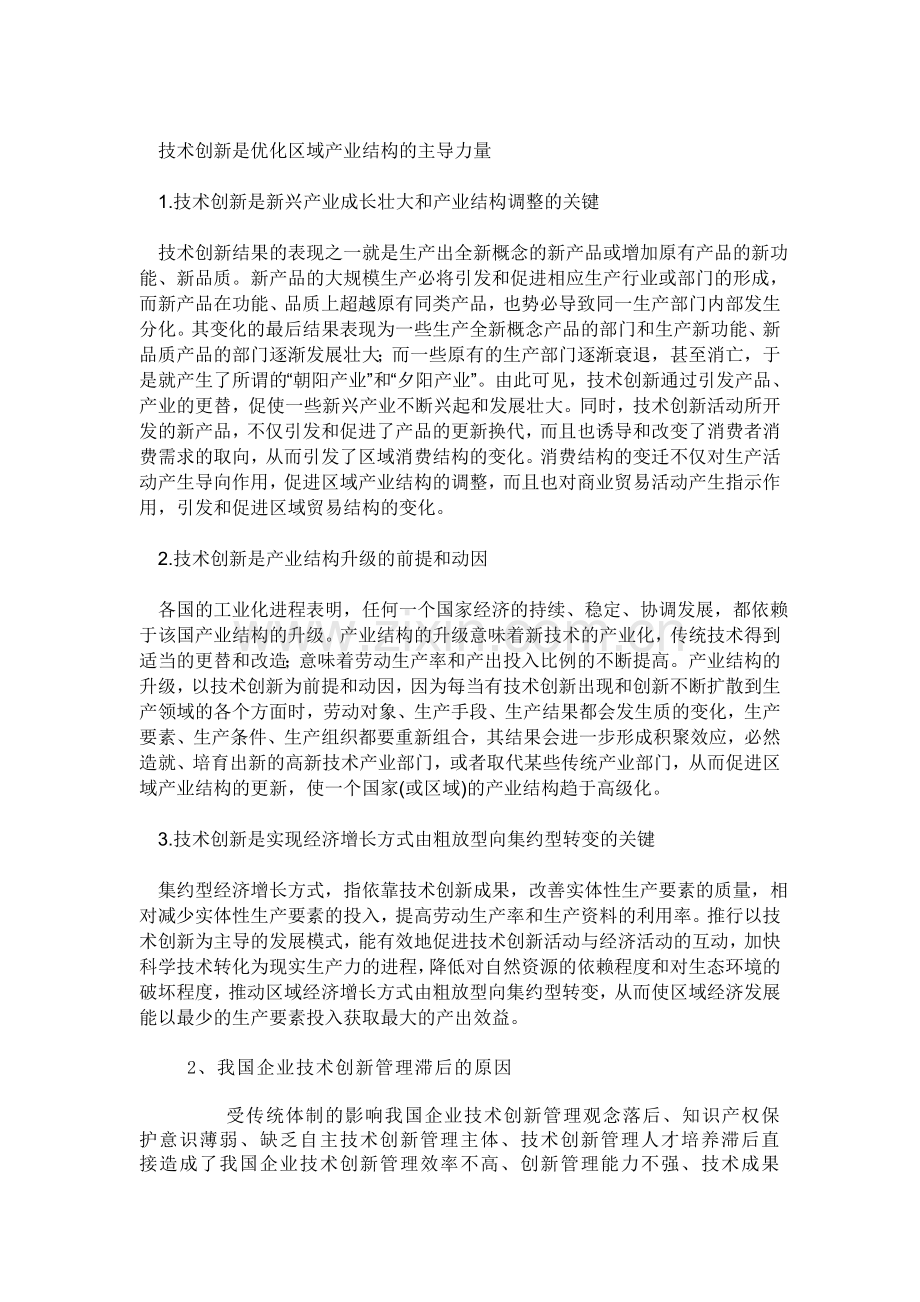 技术创新管理论文.doc_第2页