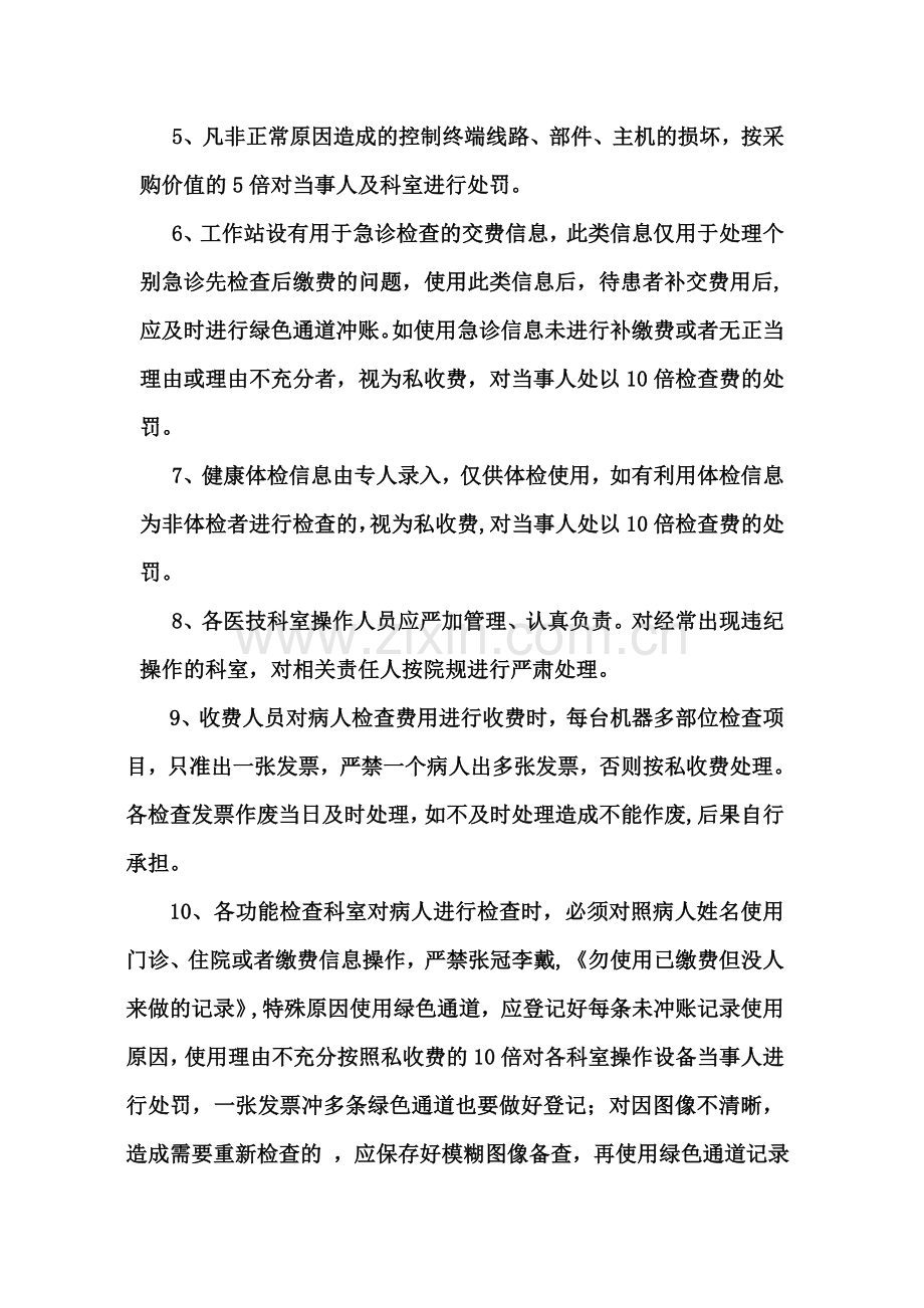 医疗仪器漏费管理制度.doc_第2页