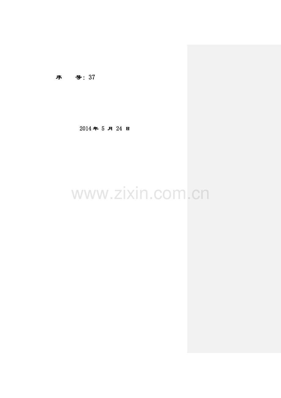 B2C电子商务退货成本控制分析-论文-改.doc_第2页