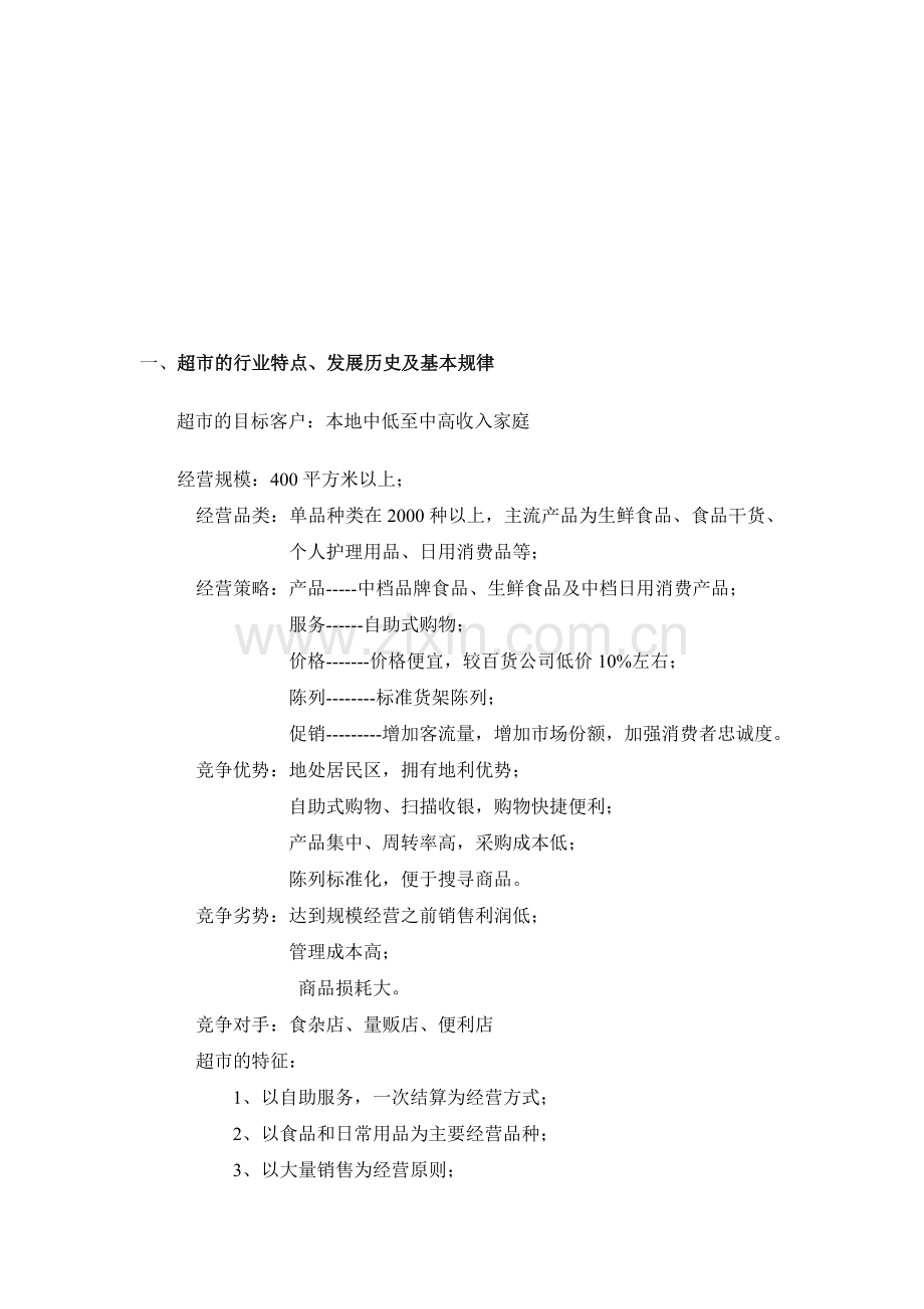 3超市防损员培训.doc_第2页