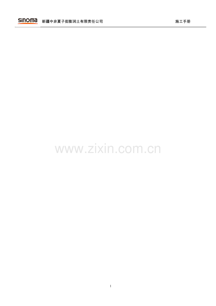 园林景观防渗施工手册.doc_第1页