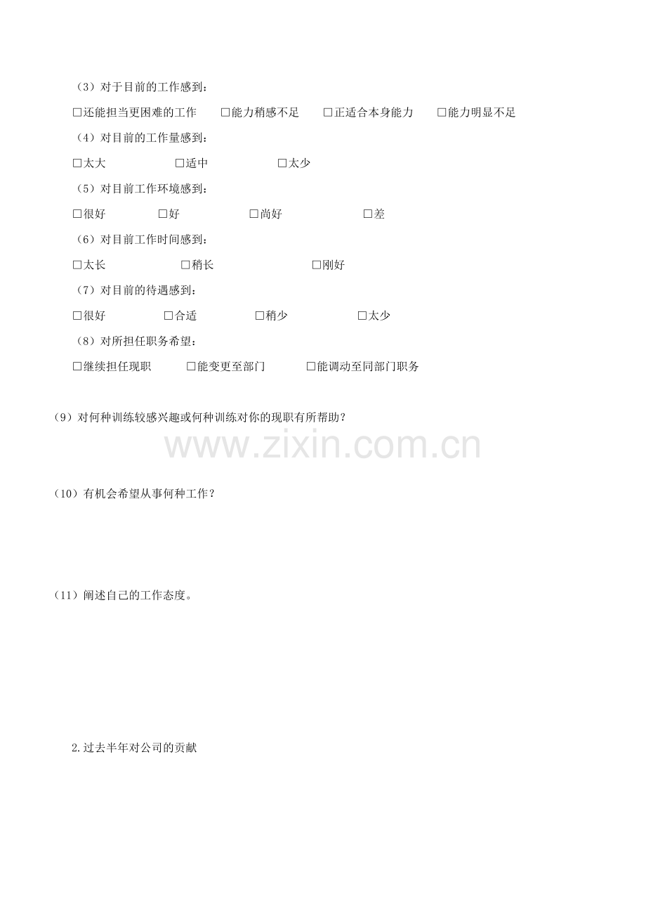 公司员工绩效考核栏..doc_第2页