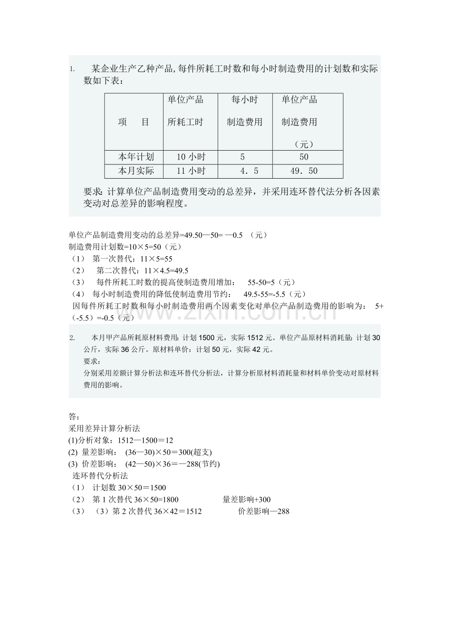 2015年电大网上形成性考评任务6答案.doc_第1页