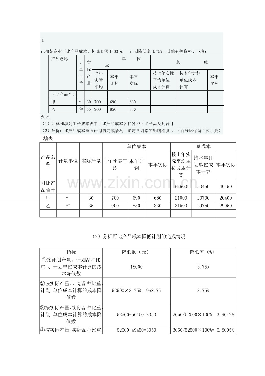 2015年电大网上形成性考评任务6答案.doc_第2页