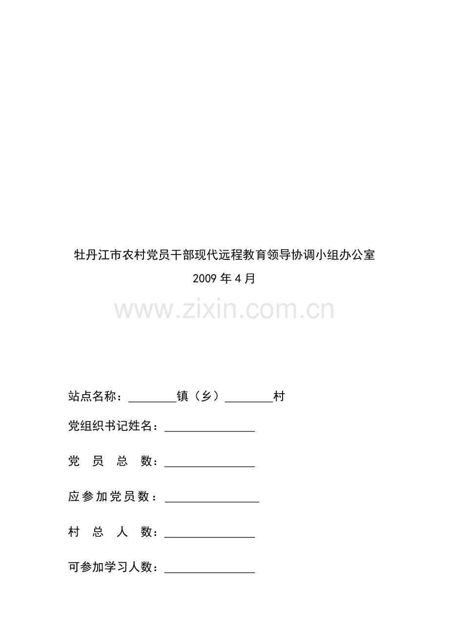 全市远程教育工作制度手册.doc_第2页