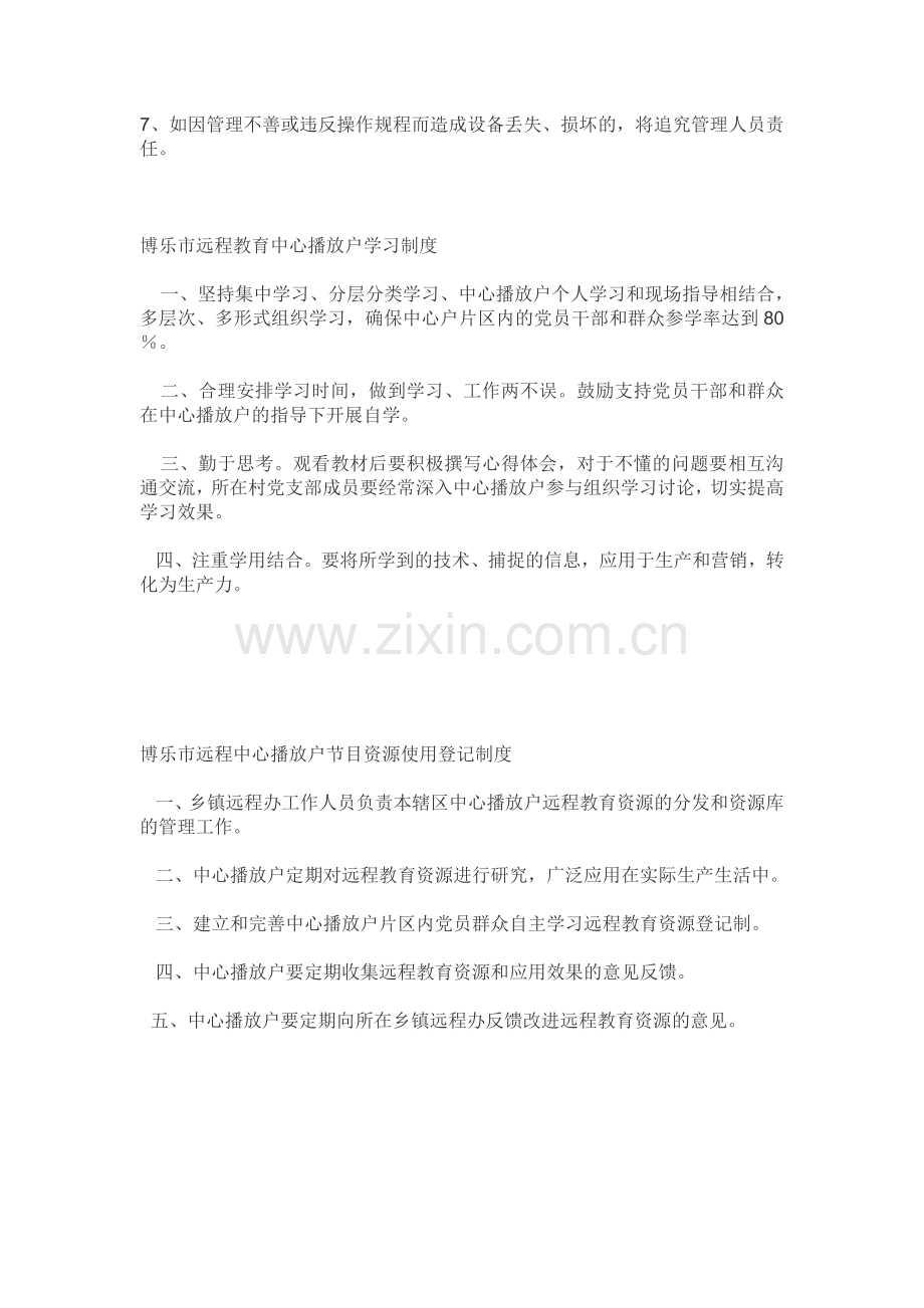 村级远程教育站点学习制度.doc_第2页