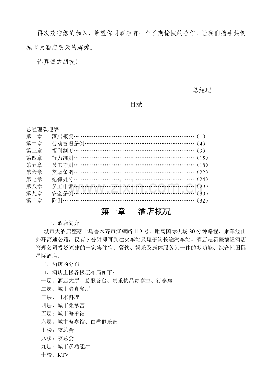 城市大酒店员工手册.doc_第2页