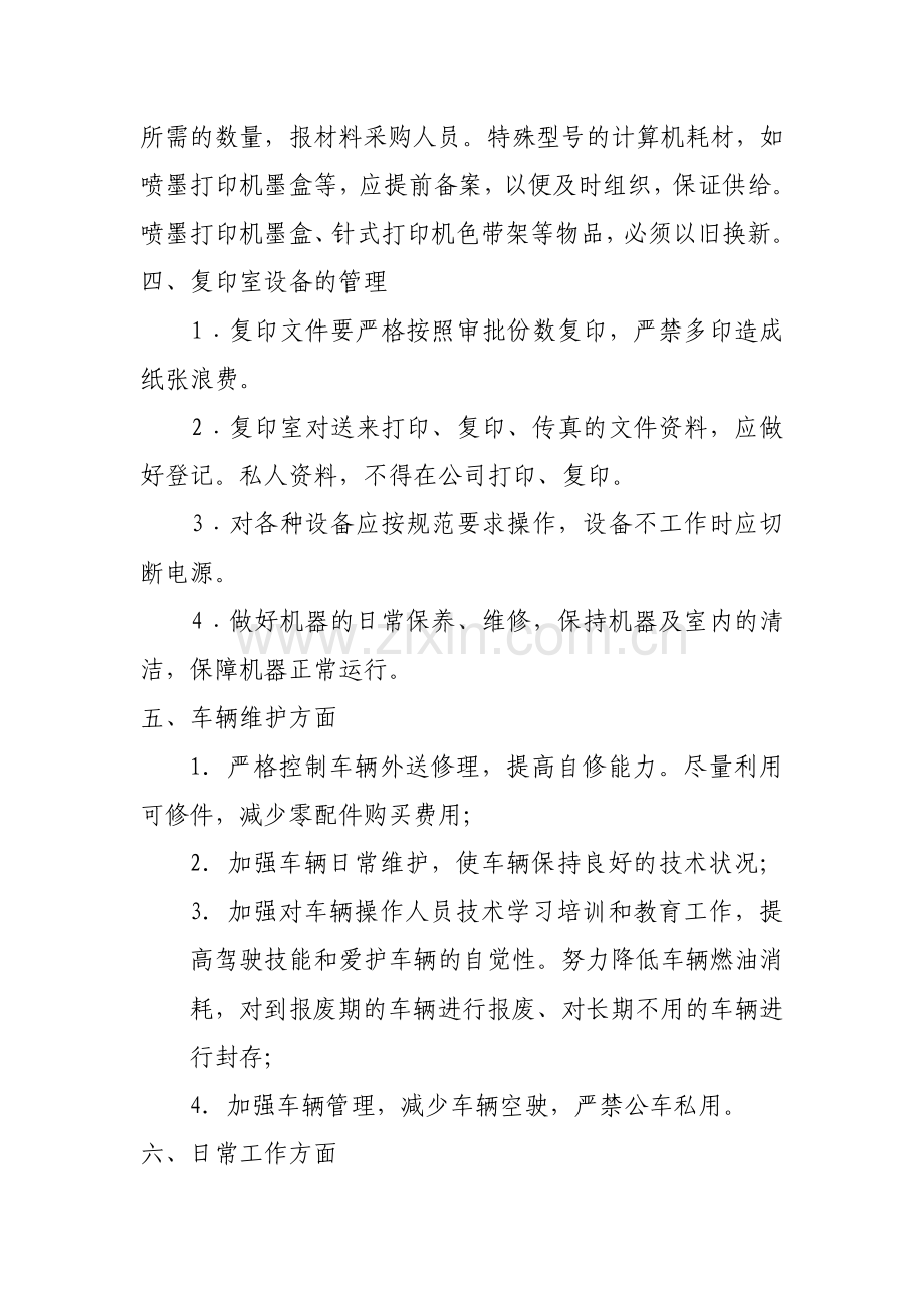 办公室降本增效管理方案.doc_第2页
