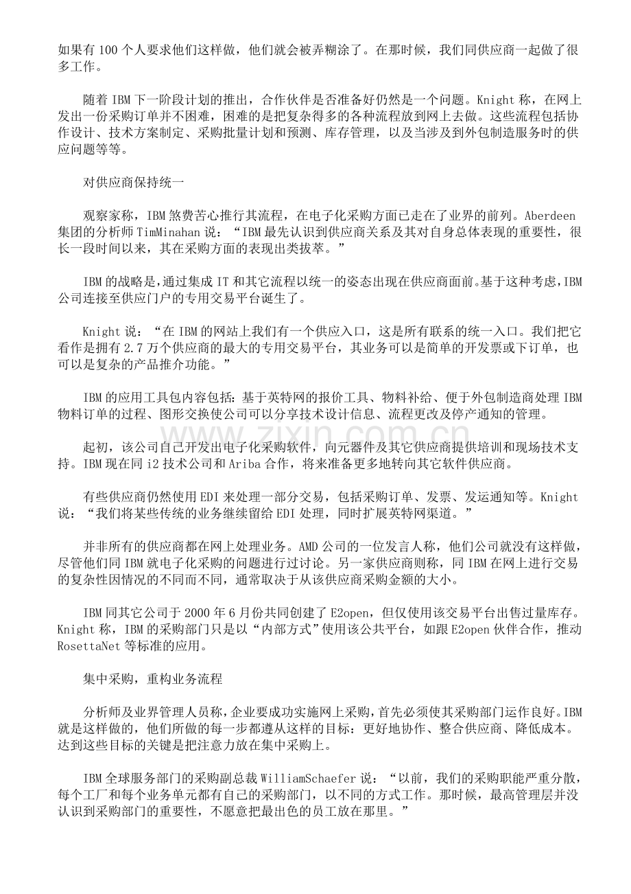 IBM的电子化采购管理战略分析.doc_第2页
