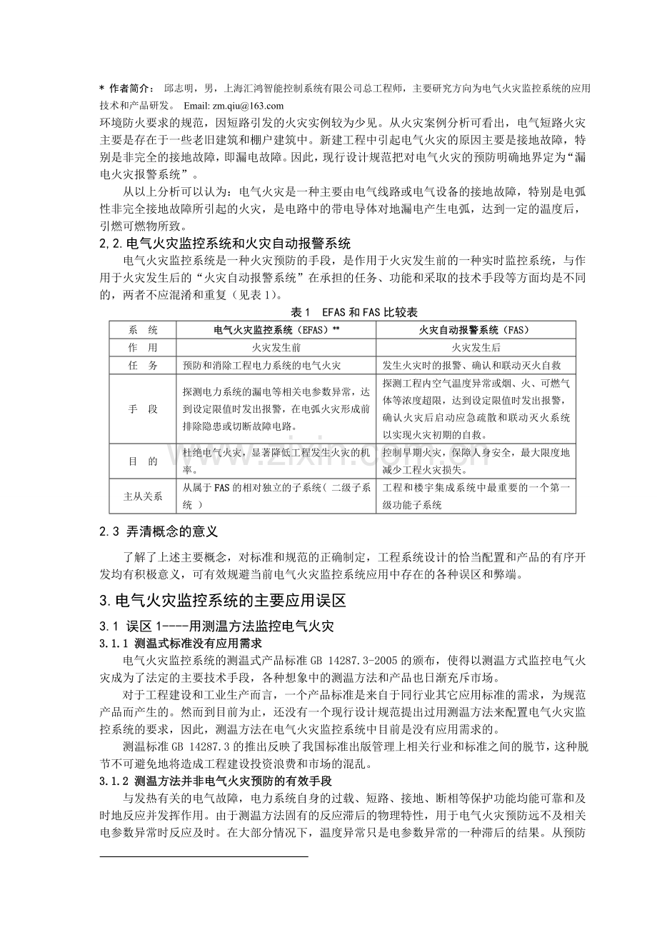 电气火灾监控系统的应用分析.doc_第2页